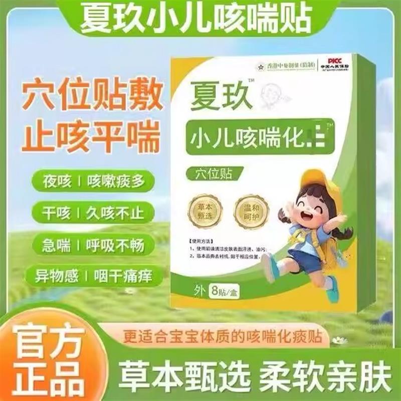 夏玖小儿咳喘化痰保健贴儿童宝宝止咳痰多夜咳喉咙异物胸闷正品