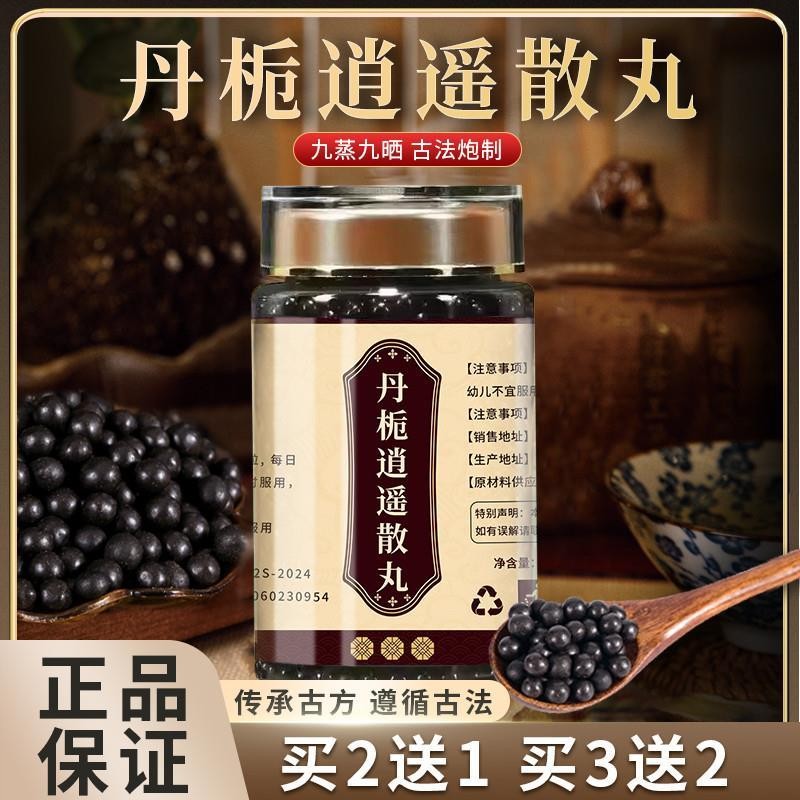 丹栀逍遥散丸北京 汉方正品 真材实料买二赠一包邮