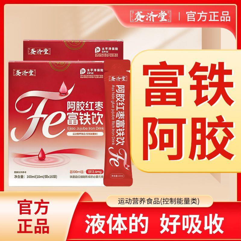 阿胶红枣富铁饮酸甜枣味补血养气血女性成人葡萄糖酸液体铁