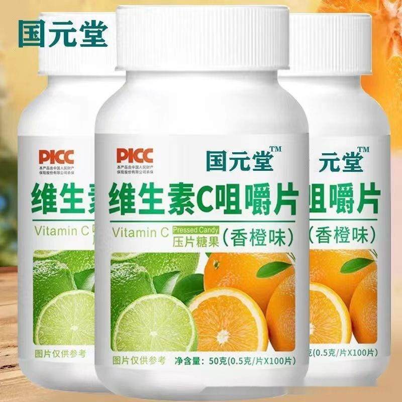 维生素C咀嚼片香橙味VC维他命含片正品瓶装厂家直销正品官方