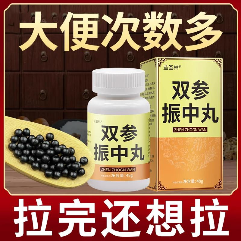 大便不成形中气不足稀薄黏腻拉稀次数多消化差慢性肠胃双参振中丸