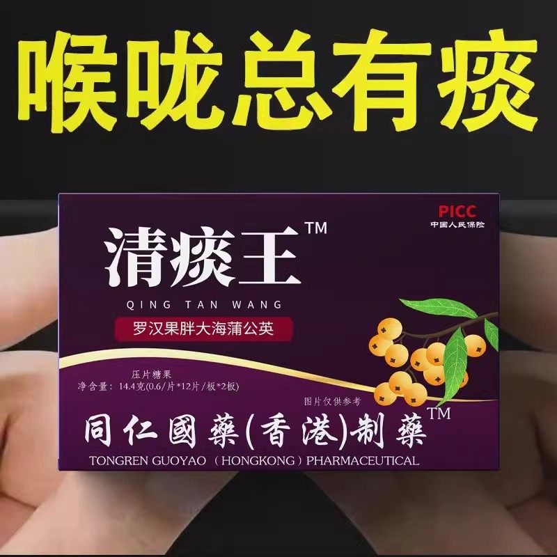 草本清痰王痰多痰液粘稠白痰黄痰咳不出喉咙咽不下罗汉果陈皮,保健食品/膳食营养补充食品,其他膳食营养补充剂,淘宝优惠券,粉丝福利购,淘宝优惠卷