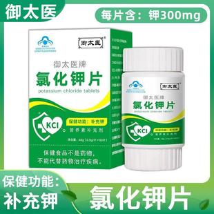 氯化钾片全家健康肾脏损伤发育迟缓肠胃功能文紊乱常备