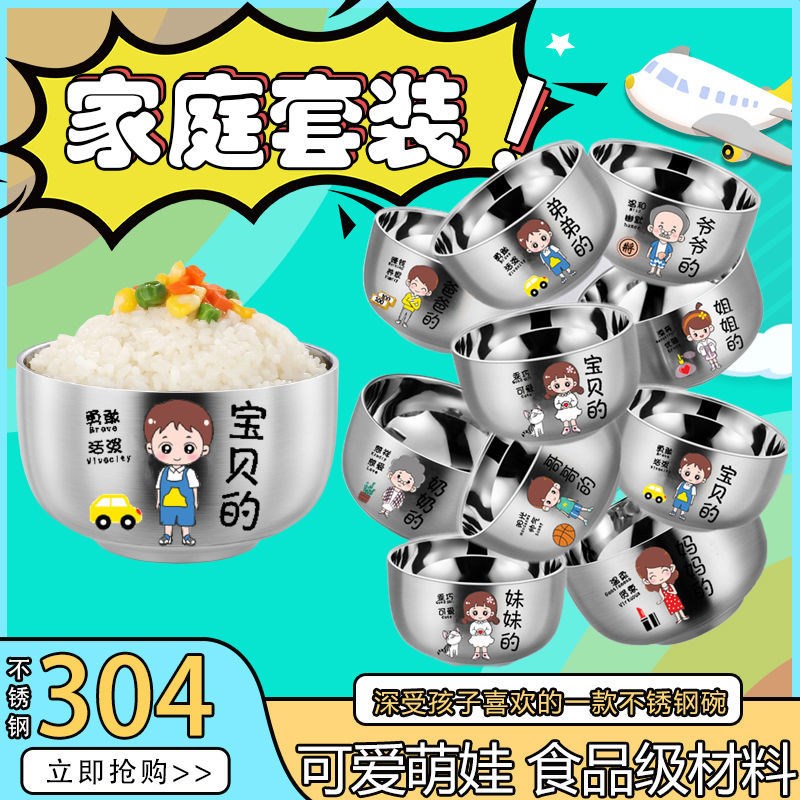 亲子碗一家四口家用套装不锈钢碗304食品级儿童碗吃饭