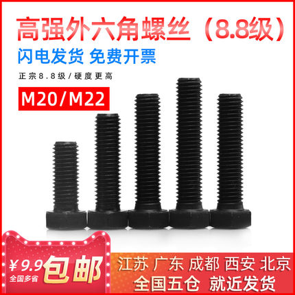 发黑8.8级加长国标螺丝高强度外六角螺栓M20M22*30/35/40/45/60mm