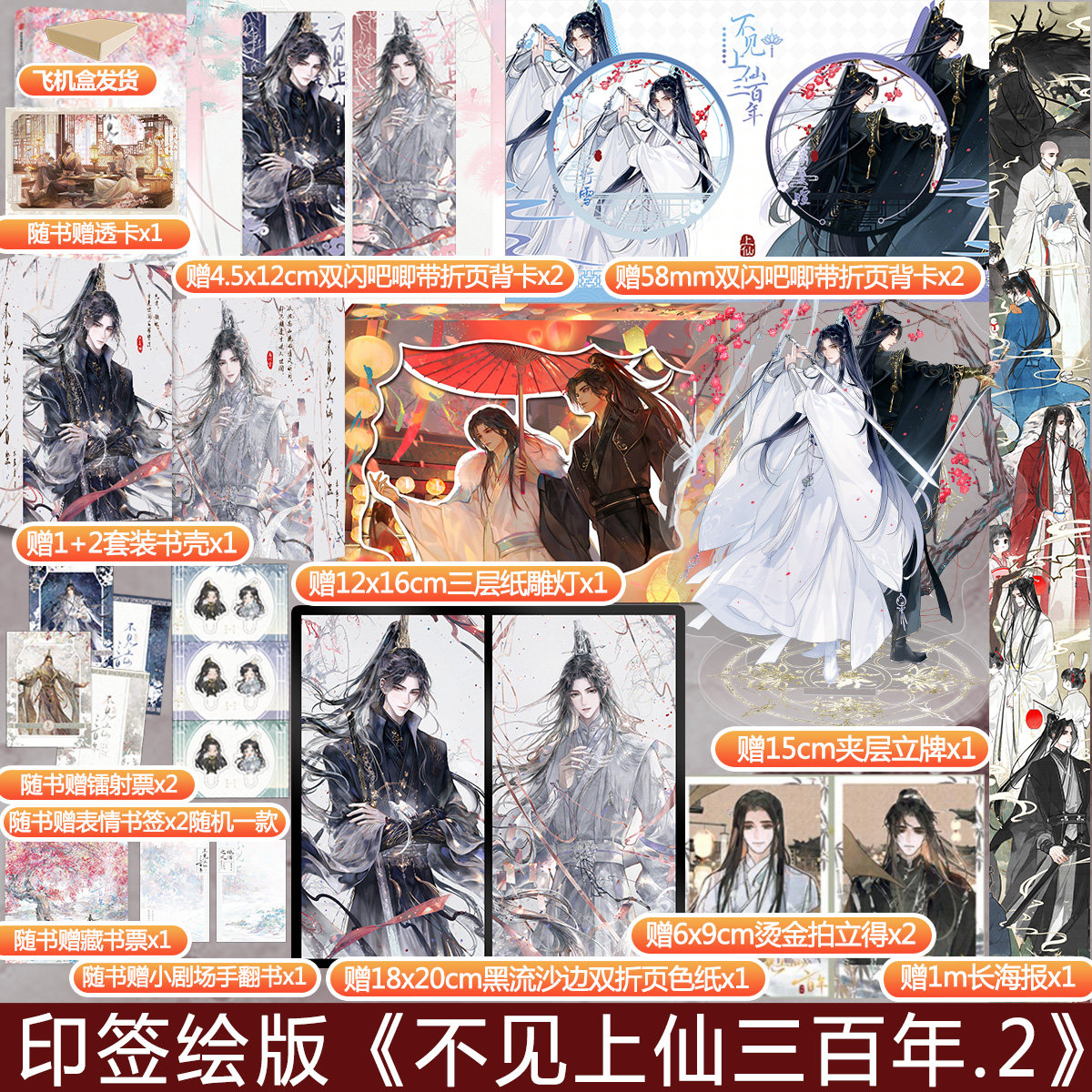 彩色印绘签版 不见上仙三百年2 完结篇 木苏里著 萧复暄x乌行雪 小说 实体书 古风双男主 畅销书 初荣正版怎么样,好用不?