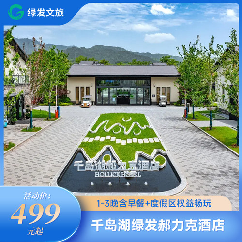 济南绿发希尔顿酒店及公寓2天1晚