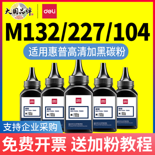 M104w 适用惠普M132a M227fdw snw M203dw打印机通用碳粉 M132nw