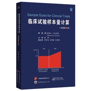 【书】临床试验样本量计算（原著第2版）雷翀主译 临床试验实用书籍 医学研究实用书籍