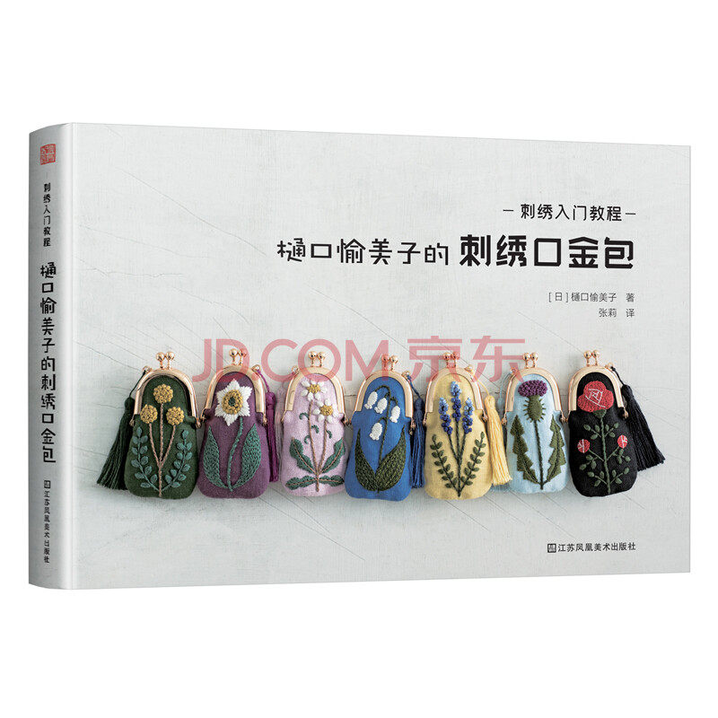 【书】刺绣入门教程：樋口愉美子的刺绣后金包书籍高性价比高么？