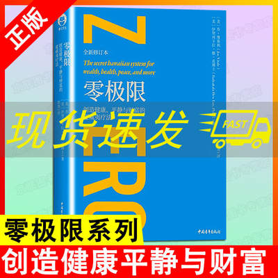正版零极限创造健康平静