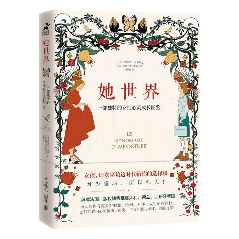 【书】正版她世界1部独特的女性心灵成长图鉴女性特有的10大心灵成长