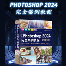 【书】中文版Photoshop2024完全案例教程微课视频版photoshop2024从入门到精通教程 ps完全自学教程书籍