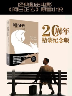 精装 纪念版 七项奥斯卡提名原著肖申克 重庆出版 阿甘正传 救赎温斯顿葛鲁姆小说现当代文学励志畅销小说书籍 社书籍 书