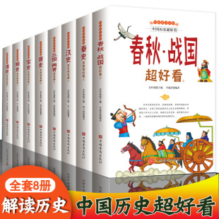 写给青少年 书籍原著汉史春 史记全册正版 中国历史超好看全套8册