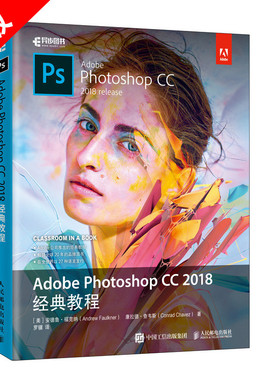 【书】Adobe Photoshop CC 2018经典教程 ps教程书籍 PS教材 平面设计书籍 Adobe官方