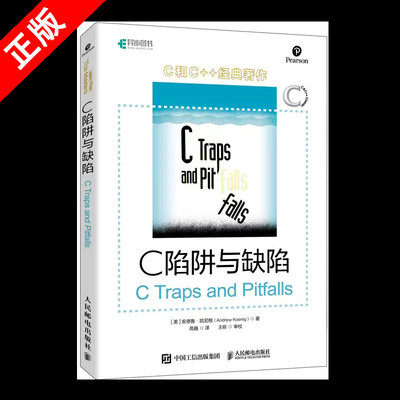 【书】正版C陷阱与缺陷 专家编程C Primer Plus编程思想 Effective C++沉思录C语言程序设计入门到精通 c编程实战 程序设计书籍