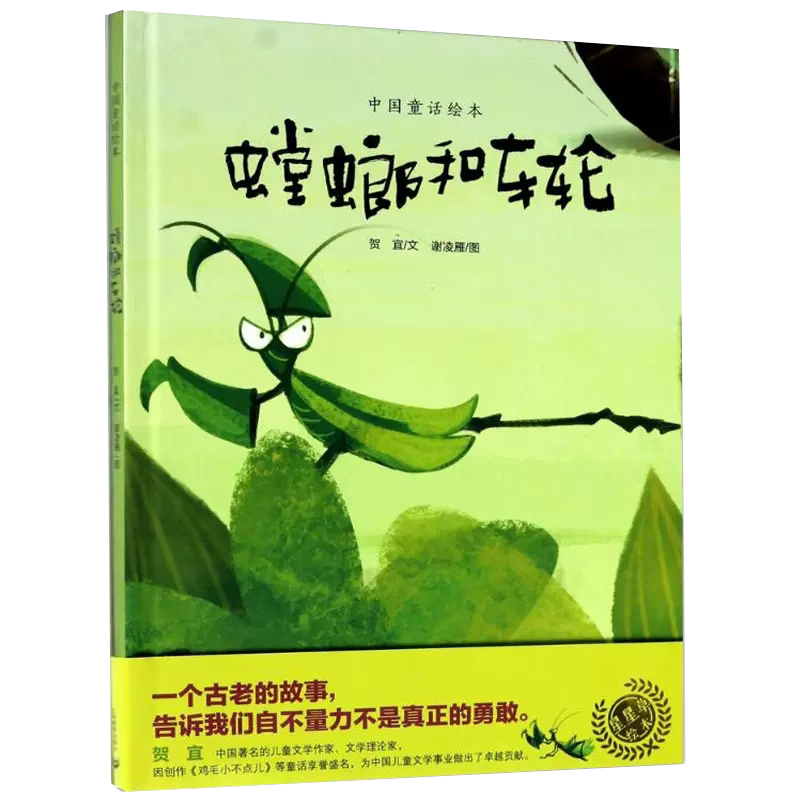 中国童话绘本 贺宜 著 谢凌雁 绘 幼儿童图画书 故事绘本 小学语文