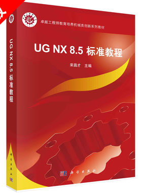 【书】正版UG NX 8.5 标准教程（含光盘）书籍