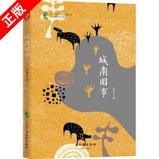 【书】正版城南旧事 林海音 著 文学作品 青少年中小学课外阅读 名家名作 中国现当代经典文学散文随笔小说书籍