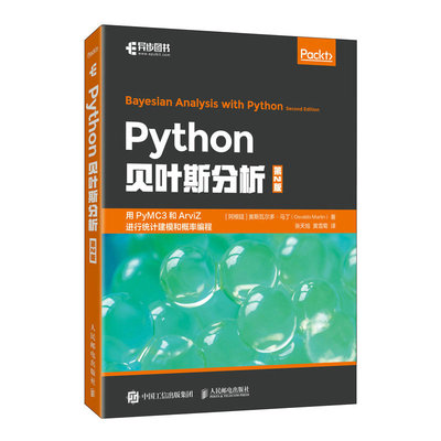 【书】Python贝叶斯分析（第2版） 统计建模概率编程Python贝叶斯数据分析教程贝叶斯思维统计建模的Pyth人民邮电出版社书籍