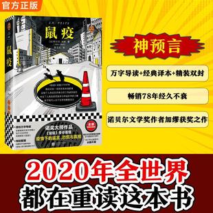 【书】鼠疫 疫情下的谣言恐慌与真相 加缪 李玉民译 张文宏推荐阅读 诺贝尔奖 封城 荒诞经典 感染 反抗人性 外国小说书籍正版书