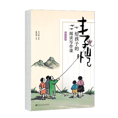 【书】丰子恺给孩子的阅读写作课 游记卷 中小学生二三四五年级课外语文作品文章写作扩展阅读正版培养阅读写作力课外拓展书籍