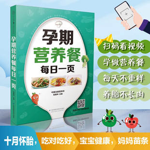 备孕 套餐搭配书籍 孕期营养餐每日一页 孕期 怀孕期孕妇280天花样营养餐 书 孕妇大全
