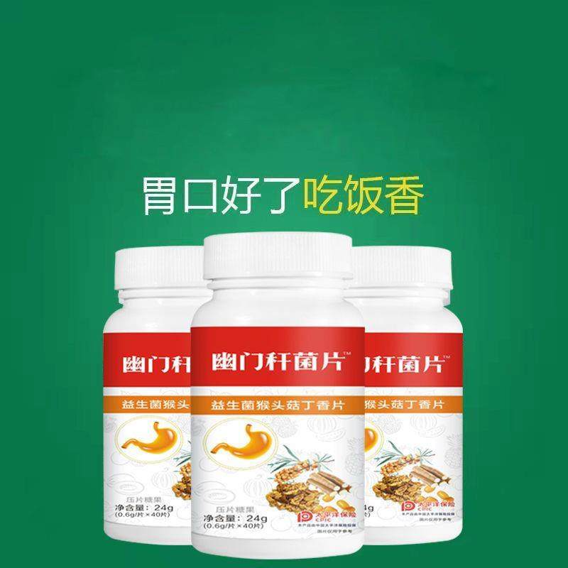 幽门杆菌片益生菌猴头菇丁香片祛口干 干口臭胃酸胃胀调理肠胃通