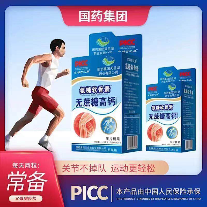 国药集团氨糖软骨素钙片正品关节中老年高钙天目湖京都古之滕藤