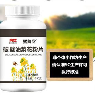 青海破壁油菜花粉片男性前列腺久坐憋尿尿道感染植物提取无刺激