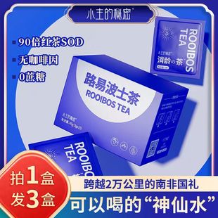 【南非路易波士茶】小主的秘密B3-1线叶金雀花茶独立茶包抖音同款