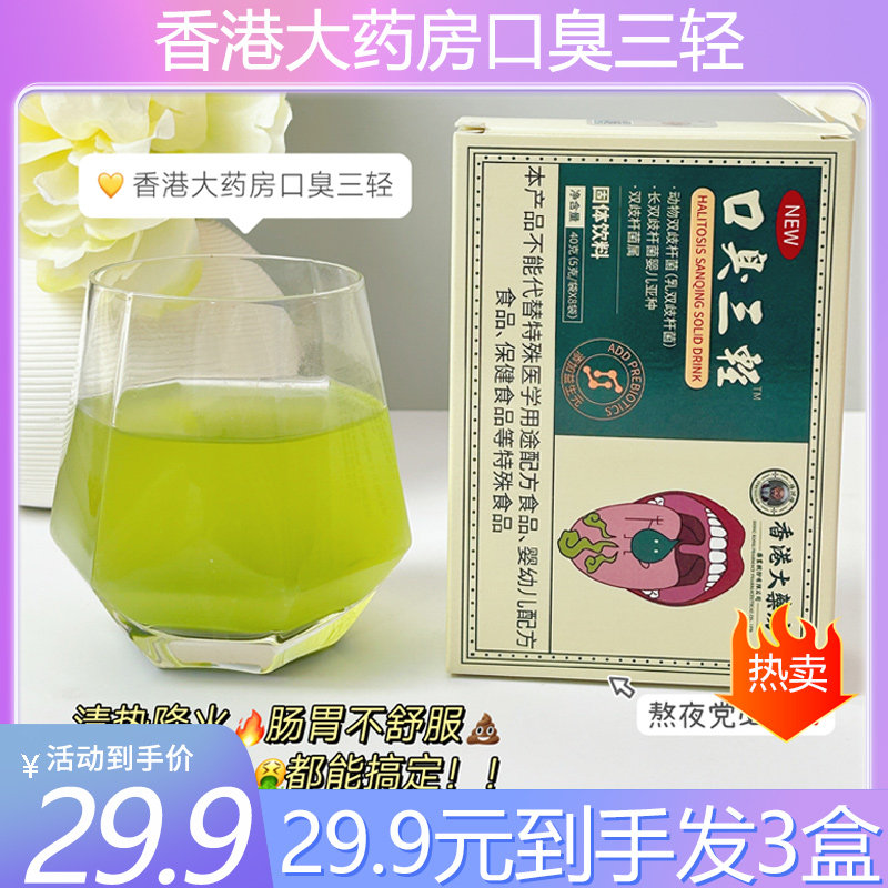 香港大药房口臭三轻三清片去口臭除口气重调理肠胃男士女士旗舰店