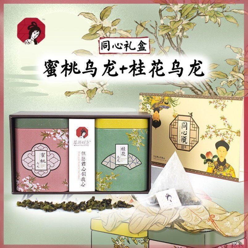 茶颜悦色铁罐茶茶包蜜桃乌龙奶茶赠同心瓶礼盒周边长沙特产赠礼盒