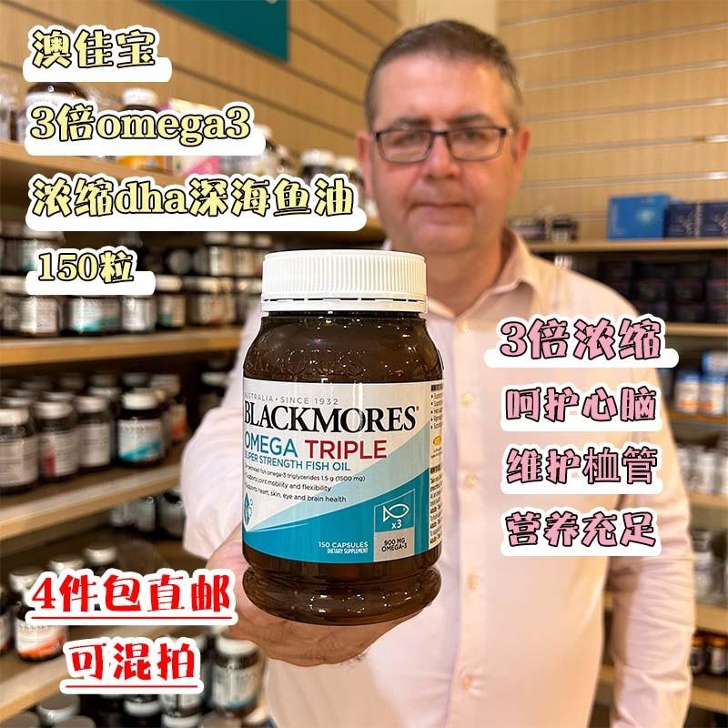澳洲Blackmores浓缩Omega3倍三倍深海鱼油胶囊保护心脑血管