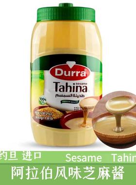 Durra tahina  进口阿拉伯 芝麻酱 400-800g