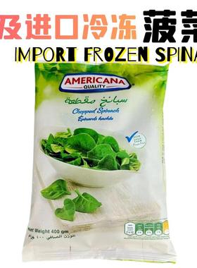 FROZEN CHOPPED SPINACH 埃及进口欧洲菠菜切碎菠菜400g