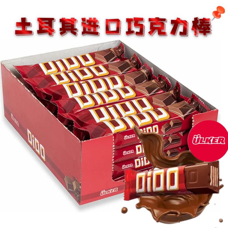 DIDO CHOCOLATE土耳其进口优客牛奶巧克力棒威化巧克力棒进口零食