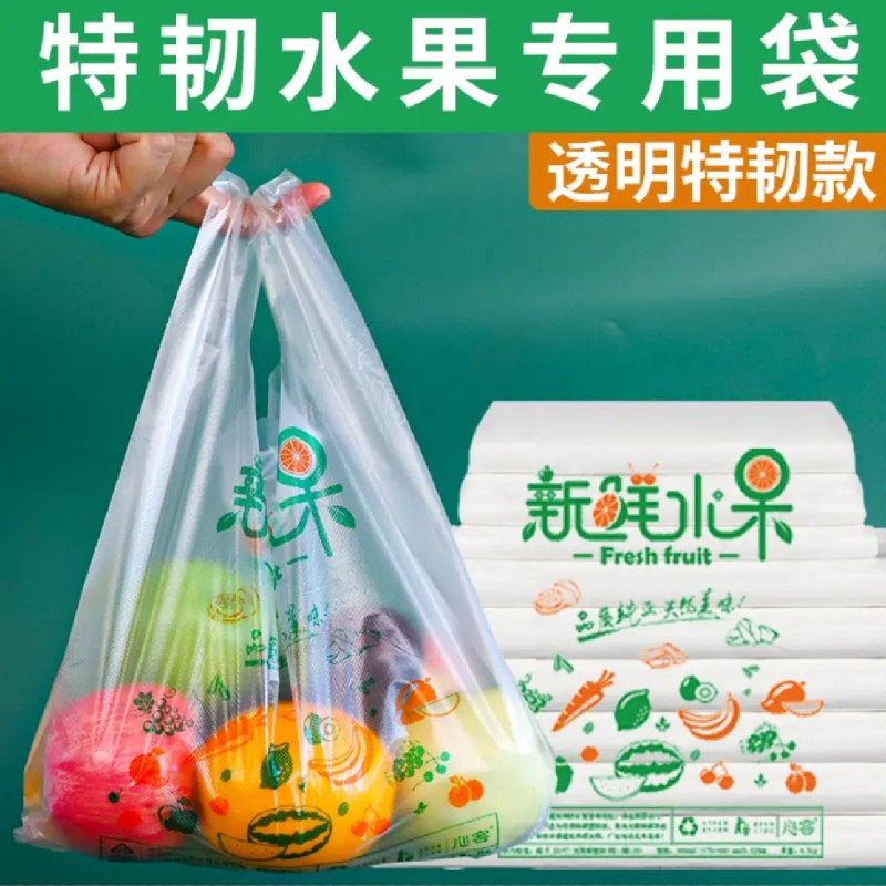 加厚水果袋子塑料袋批发商用方便袋透明手提袋背心食品袋专用定制