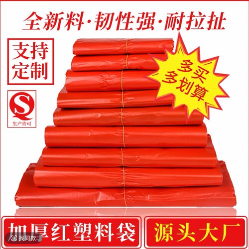 红色透明塑料袋食品袋加厚批发