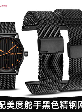 适配MODO美度表带钢带男舵手M005指挥官M021贝伦赛丽黑色网带22mm