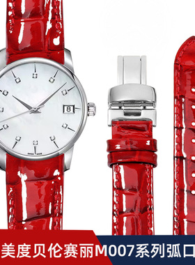 适配MIDO美度贝伦赛丽手表带真皮女M007.207漆皮红色弧口皮带18mm