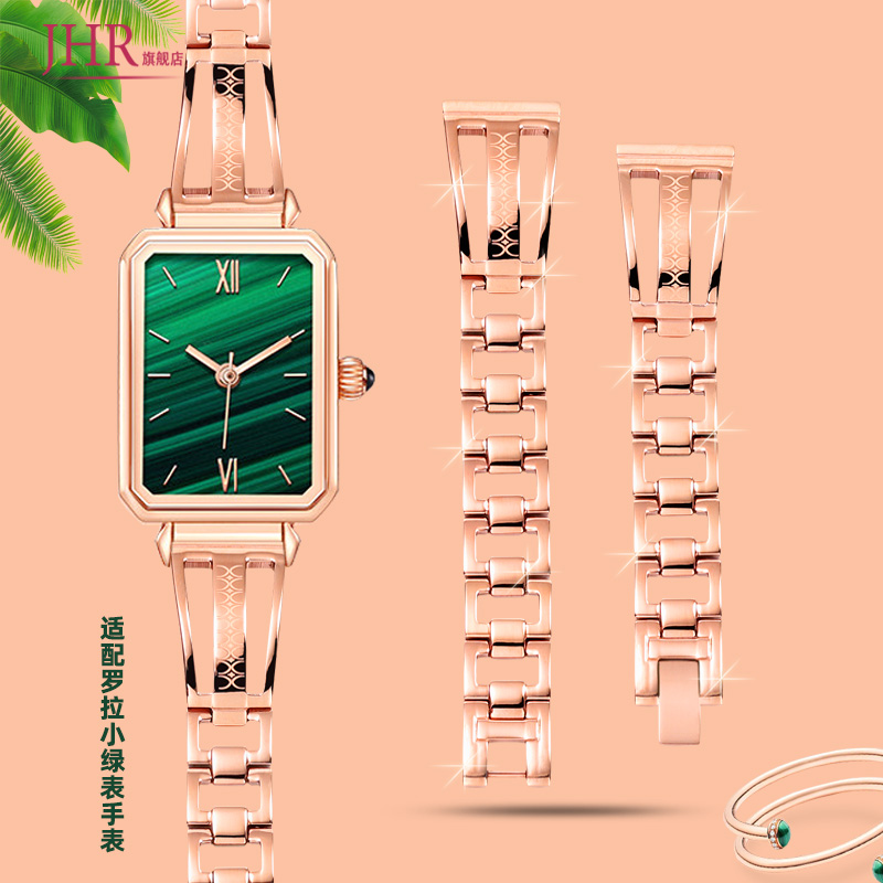适配lolarose小绿表表带钢带女