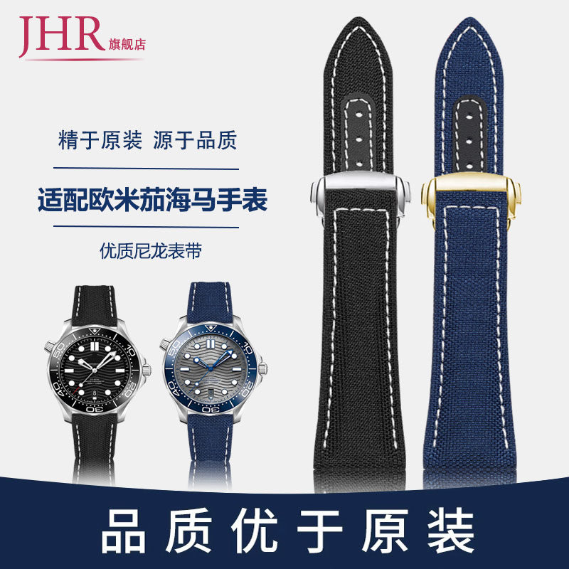 适配欧米茄尼龙手表带 男新海马300超霸AT150折叠扣帆布带20 22mm