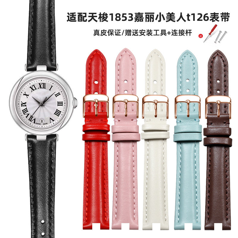 适配天梭1853小美人表带真皮女嘉丽T126原装款凹口牛皮带12 14mm