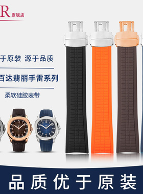 适配百达翡丽硅胶手表带 男手雷5164/5167原款黑色运动橡胶带21mm