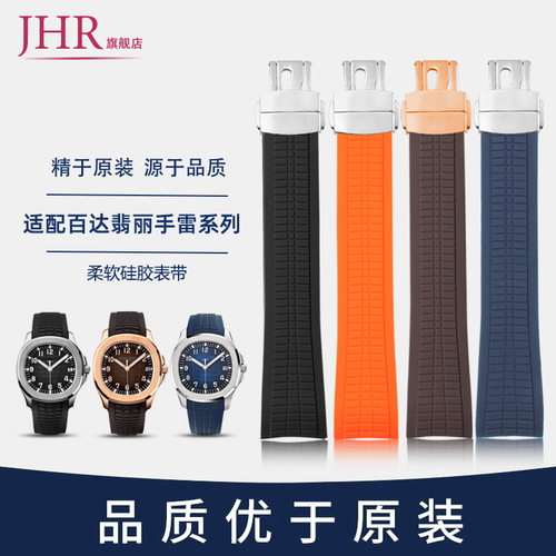 适配百达翡丽手雷硅胶手表带男