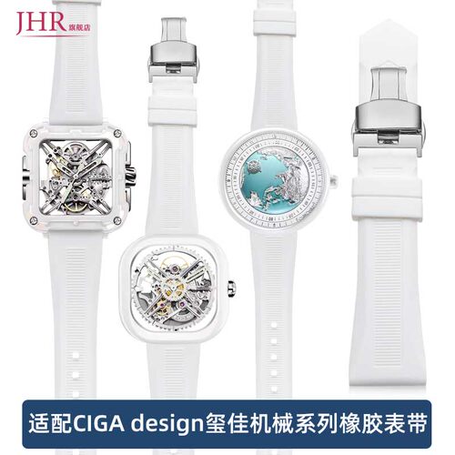 适配CIGAdesign玺佳硅胶表带