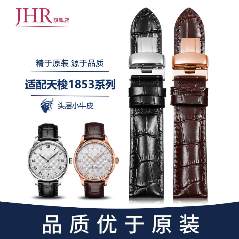 适配天梭1853手表带真皮男女力洛克杜鲁尔俊雅卡森原装牛皮带19mm