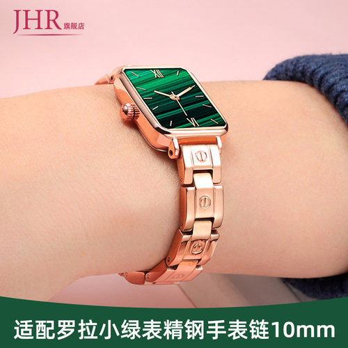 适配lolarose小绿表手表带钢带女